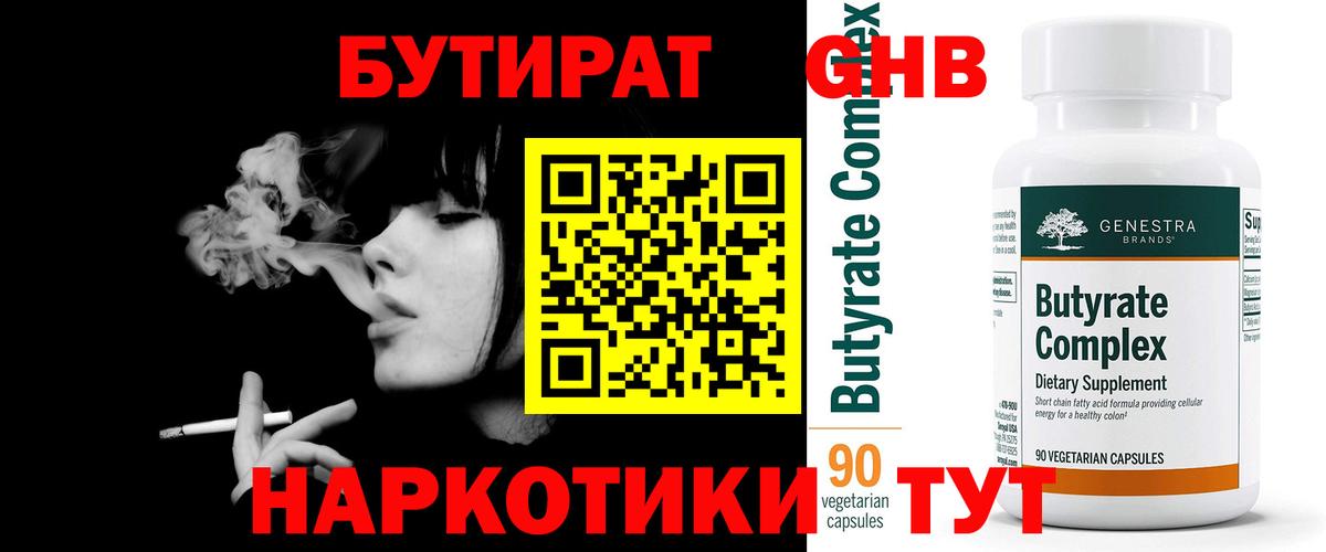 БУТИРАТ бутик  Вход с VPN  Чита 