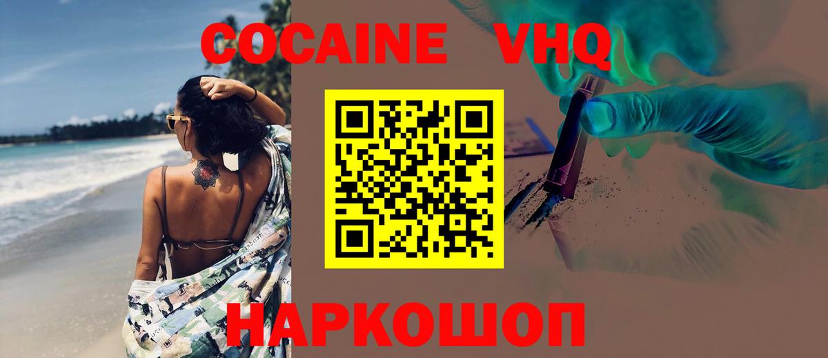 Cocaine Колумбийский  Кокаин Columbia  Вход с VPN  Чита 