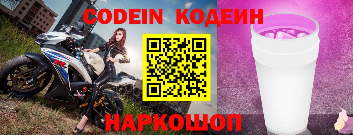 Codein Purple Drank Чита