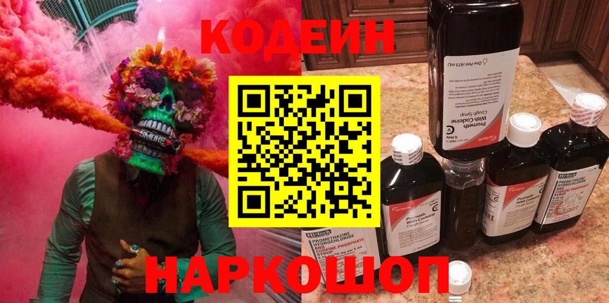 Чита  Кодеин напиток Lean (лин)  Вход с VPN 