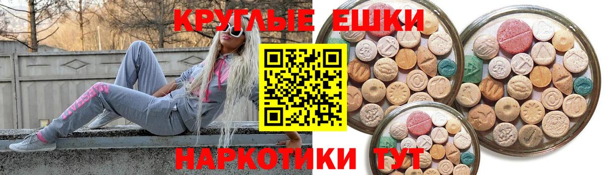 ЭКСТАЗИ круглые Чита