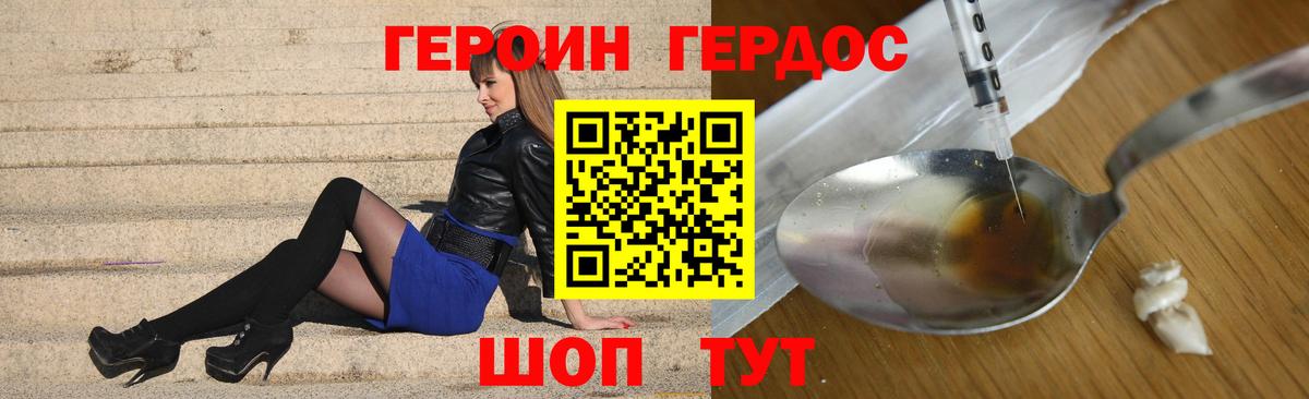Героин Heroin Чита