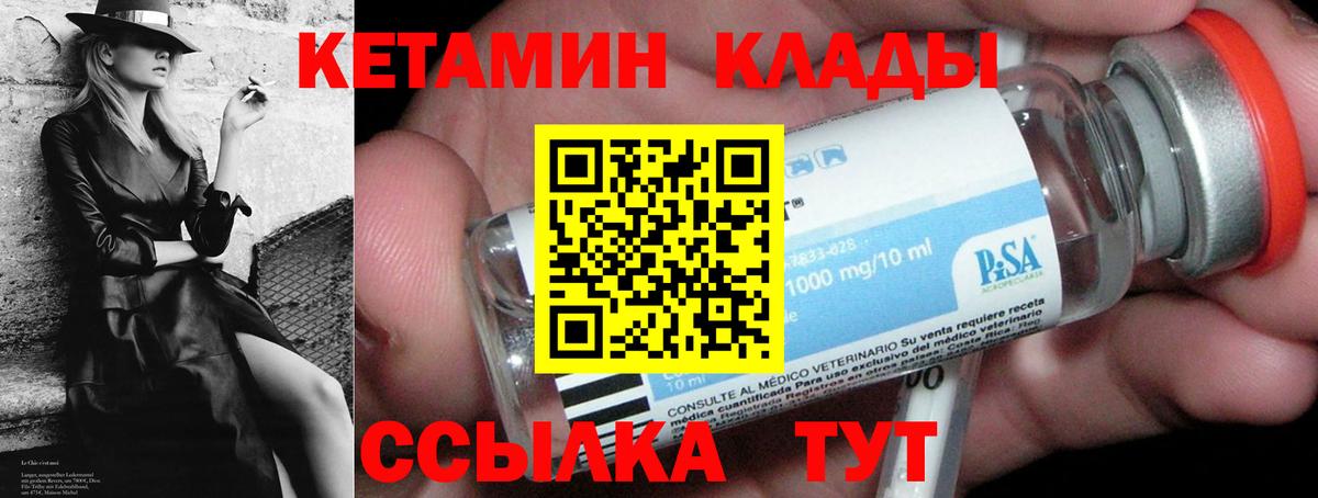 Кетамин VHQ  КЕТАМИН ketamine  Вход с VPN  Чита 