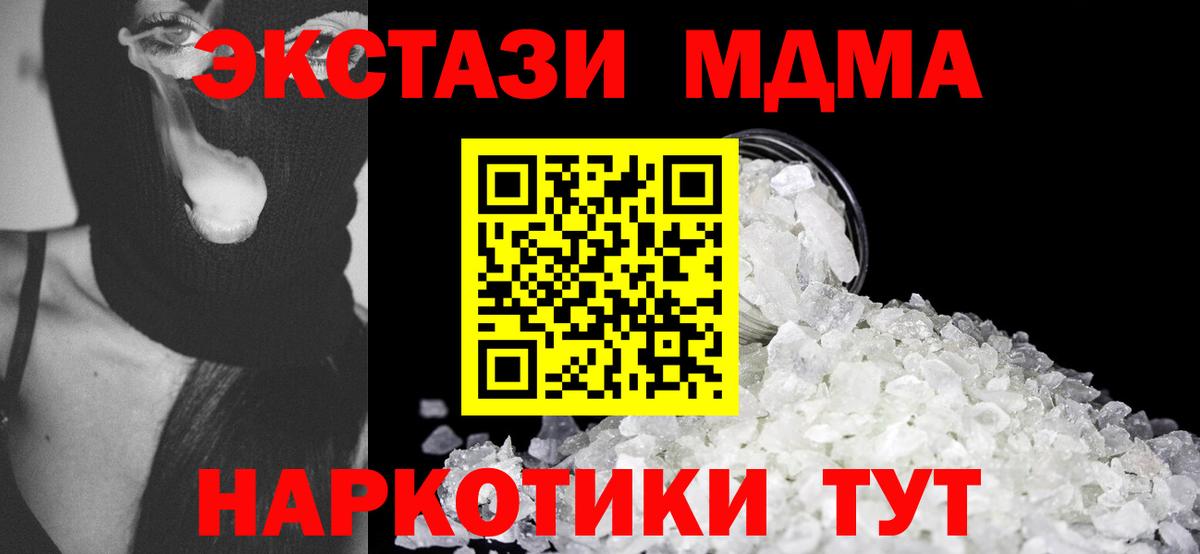 МДМА кристаллы Чита